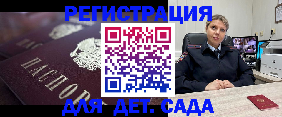 регистрация для дет. сада в Лермонтове