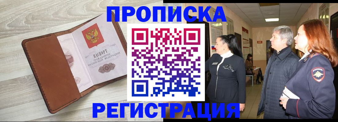 временная регистрация в Лермонтове